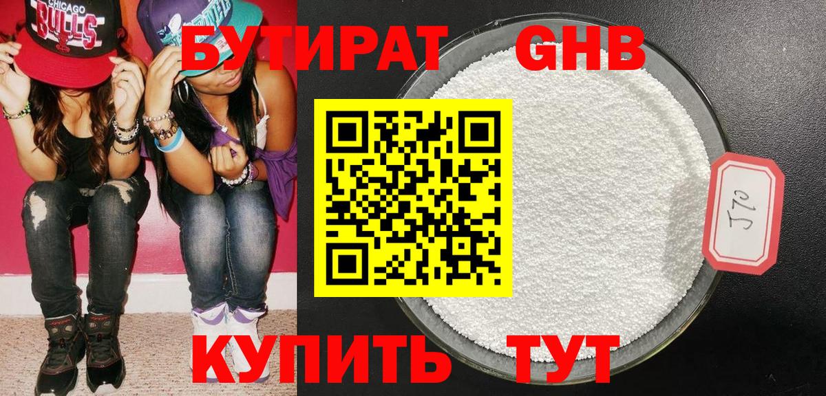 Кольчугино  БУТИРАТ  Вход с VPN  Бутират бутик 