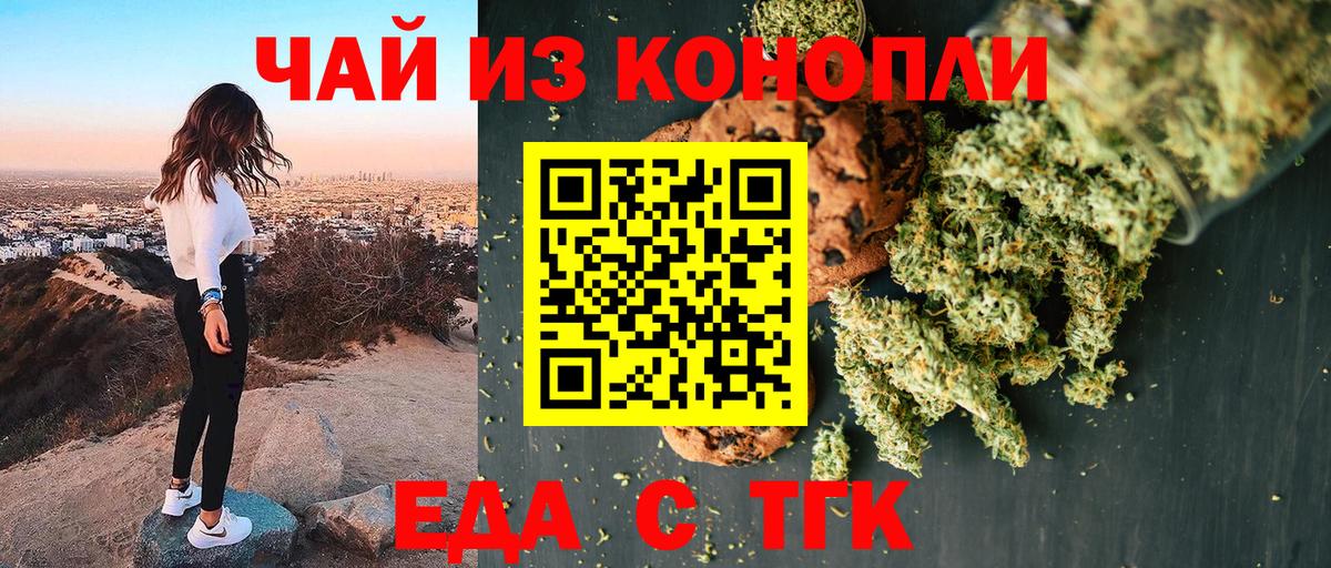 Печенье с ТГК марихуана  Вход с VPN  Кольчугино 