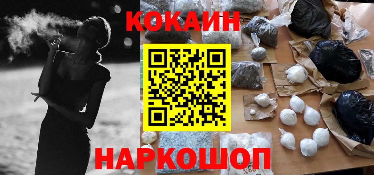 COCAIN 98%  Вход с VPN  Кольчугино  Cocaine  Cocaine VHQ 
