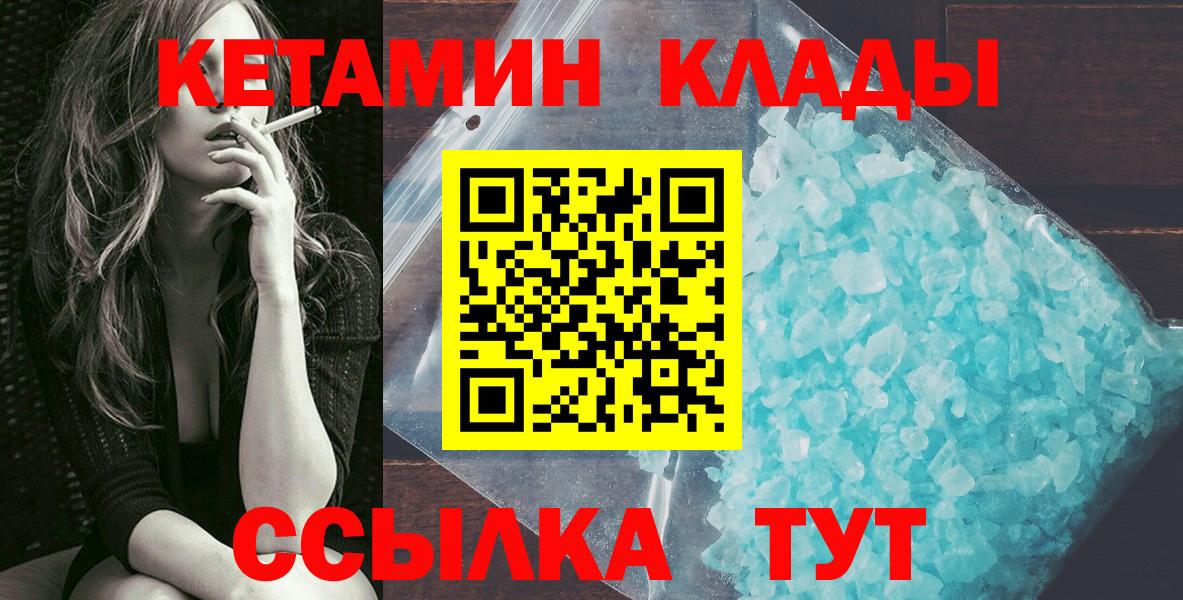 КЕТАМИН ketamine  Кетамин VHQ  Вход с VPN  Кольчугино 