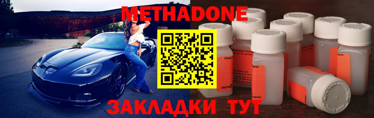 Метадон мёд  Метадон кристалл  Вход с VPN  Кольчугино 